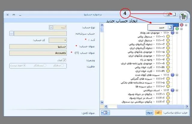 تعریف حسابها و کدینگ در نرم افزار سپیدار