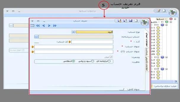 تعریف حسابها و کدینگ در نرم افزار سپیدار