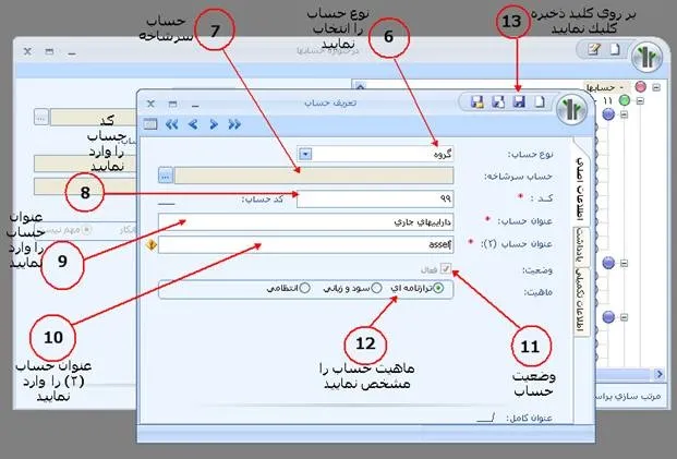 تعریف حسابها و کدینگ در نرم افزار سپیدار