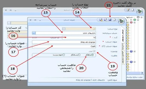 تعریف حسابها و کدینگ در نرم افزار سپیدار