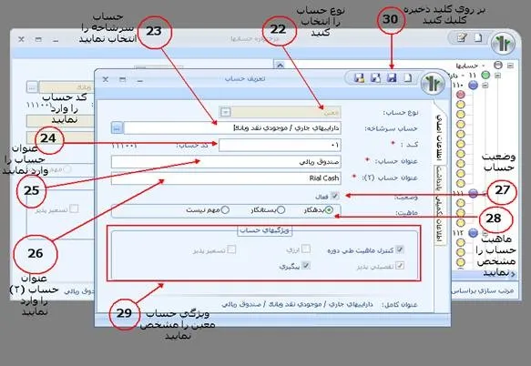 تعریف حسابها و کدینگ در نرم افزار سپیدار