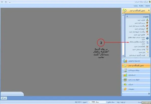 اعلامیه بدهكار بستانكار جدید