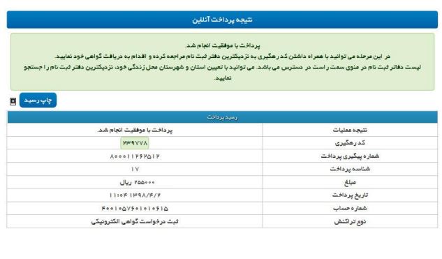 ثبتنام با موفقیت در سامانه