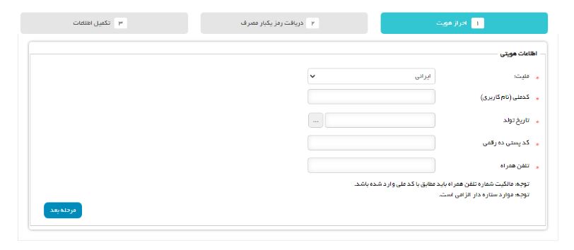 راهنمای ثبتنام سامانه مودیان