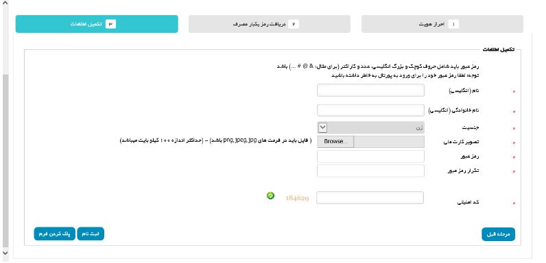 مرحله سوم ثبتنام سامانه مودیان